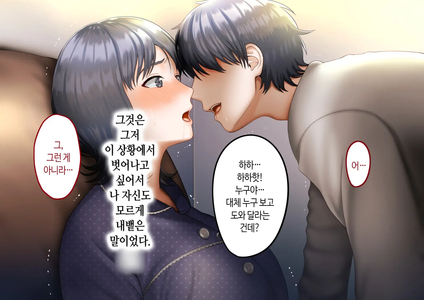 Musuko Ni Otto No Omokage O Kasanete Ita Bakari Ni… | 아들에게 남편의 모습을 겹쳐보기만 한 탓에…